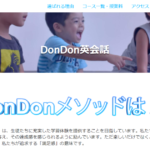 DonDon英会話 岡崎市教室