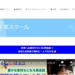 RH英会話栄スクール