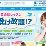 えいご放題 栄校