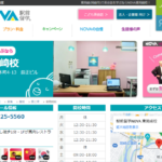 駅前留学NOVA 東岡崎校