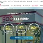 【2024最新】ECC外語学院 豊橋校の口コミ評判を紹介