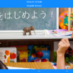 【2024最新】Groovin Grizzly English School（グルービングリズリーイングリッシュスクール）牟呂校の口コミ評判を紹介