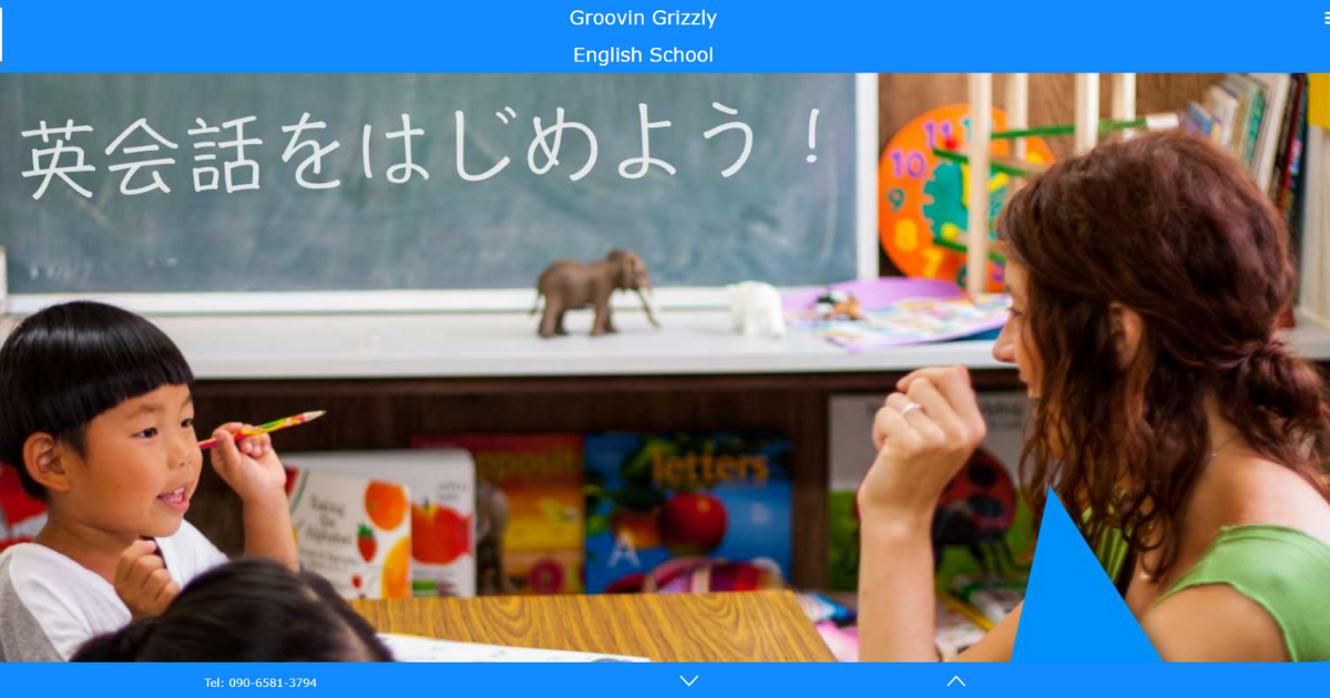 【2024最新】Groovin Grizzly English School（グルービングリズリーイングリッシュスクール）牟呂校の口コミ評判を紹介