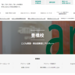 【2024最新】子供英会話 アミティー 豊橋校の口コミ評判を紹介