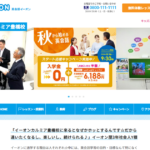 【2024最新】英会話イーオン カルミア豊橋校の口コミ評判を紹介