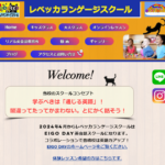 英会話レベッカランゲージスクール 豊橋の口コミ評判を紹介