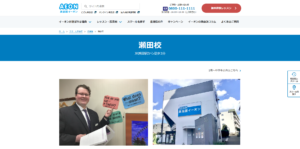 英会話イーオン瀬田校