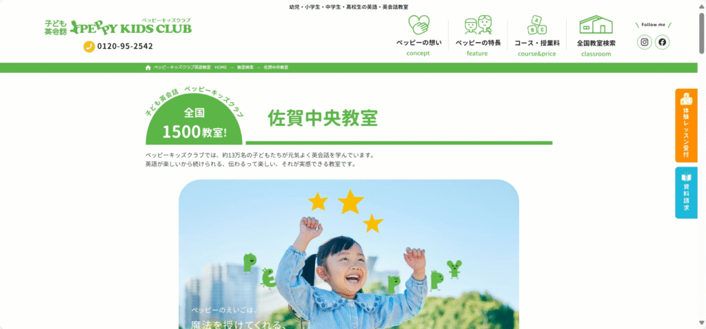 子ども英会話ペッピーキッズクラブ 佐賀中央教室