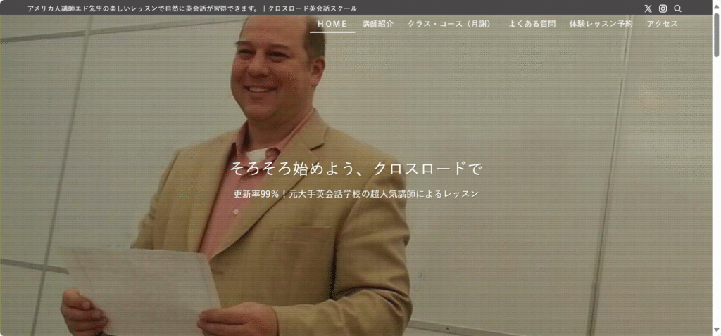 クロスロード英会話スクール