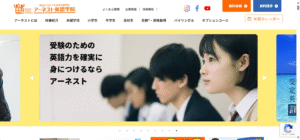 アーネスト英語学院