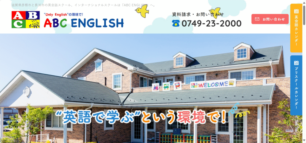 ABC ENGLISH 英会話 スクール