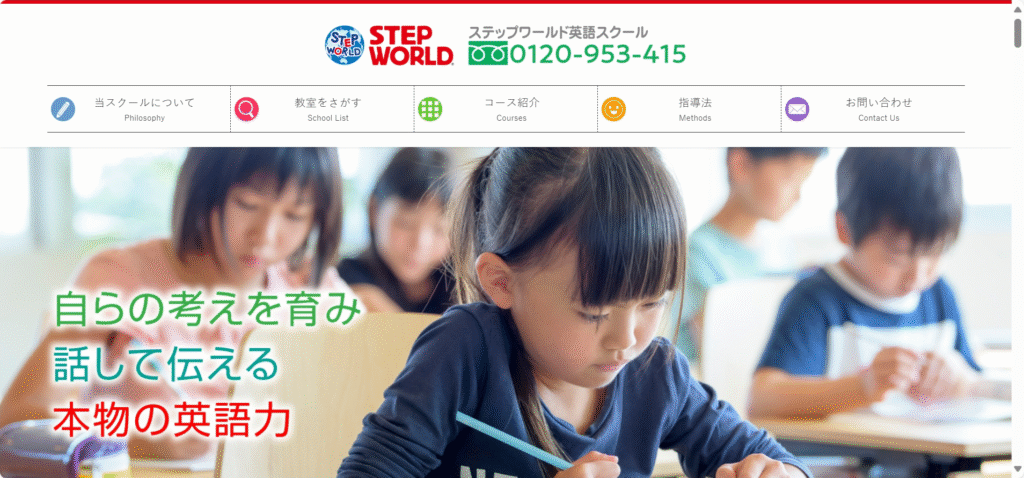 佐賀新聞文化センターステップワールド英語スクール