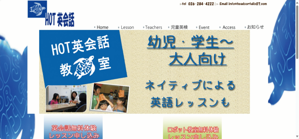 ＨＯＴ英会話教室