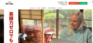 EhGo（えいご）英会話教室