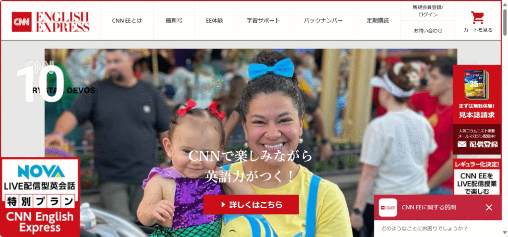 イングリッシュ・エクスプレス