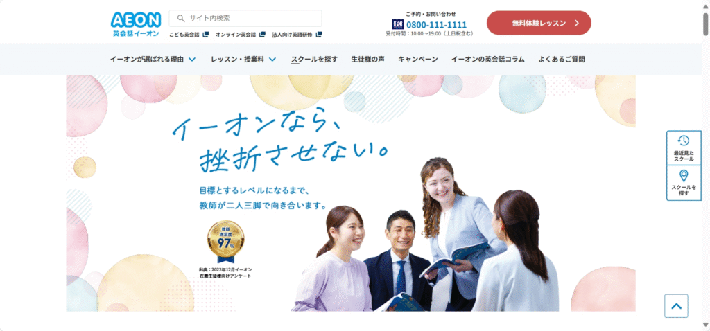 英会話イーオン 長野校