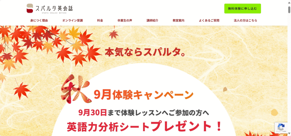 スパルタ英会話 新大久保