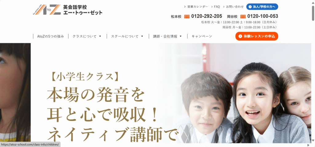 英会話学校エー・トゥー・ゼット 松本校