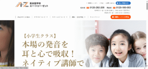 英会話学校エー・トゥー・ゼット 松本校
