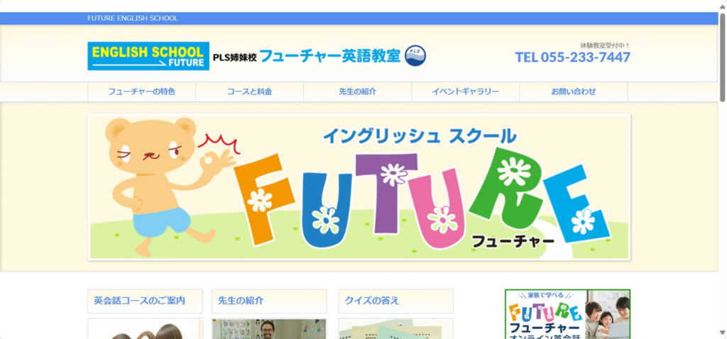 英会話教室 FUTUREの口コミ評判は？