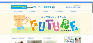 英会話教室 FUTURE