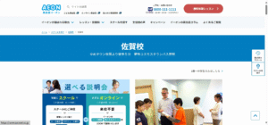 英会話イーオン 佐賀校