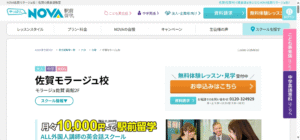 駅前留学NOVA 佐賀モラージュ校