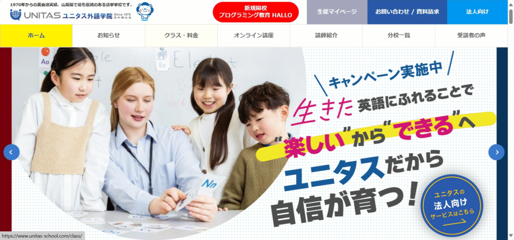 ユニタス外語学院