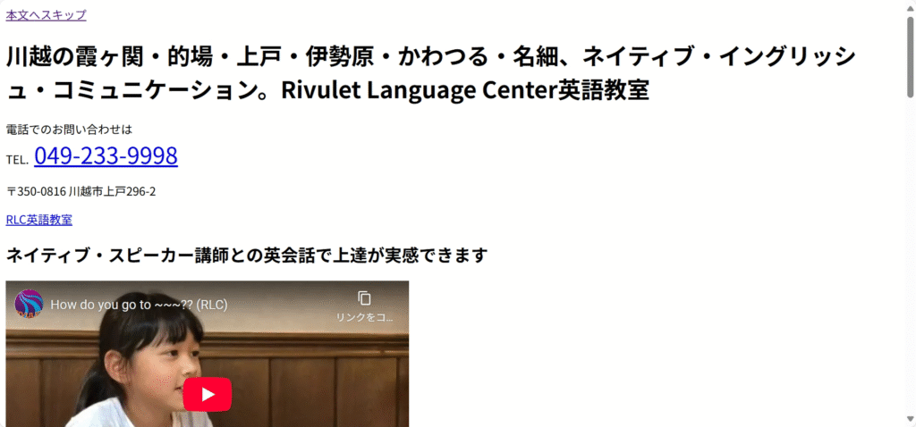 RLC English School の口コミ評判は？