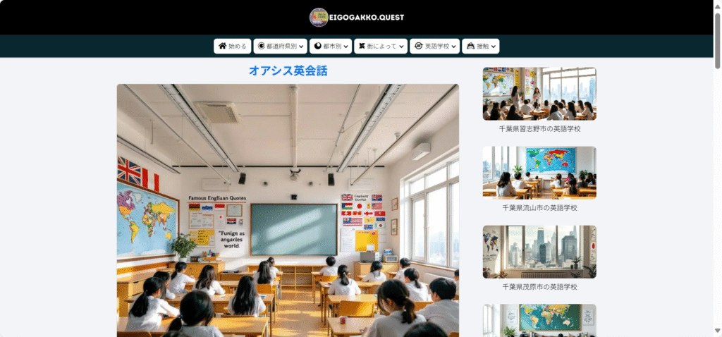オアシス英会話