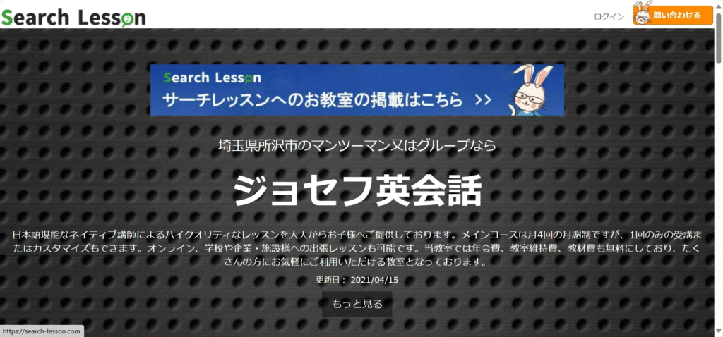 ジョセフ英会話