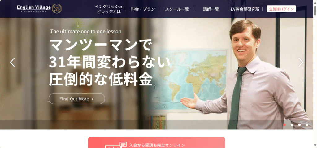 イングリッシュビレッジ秋葉原