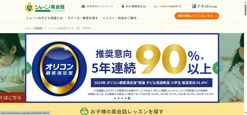 シェーン英会話 大井町校