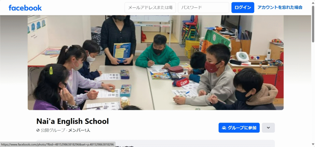 ナイア英語教室 Naia English School