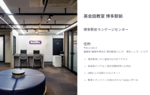 ベルリッツ 博多駅前ランゲージセンター