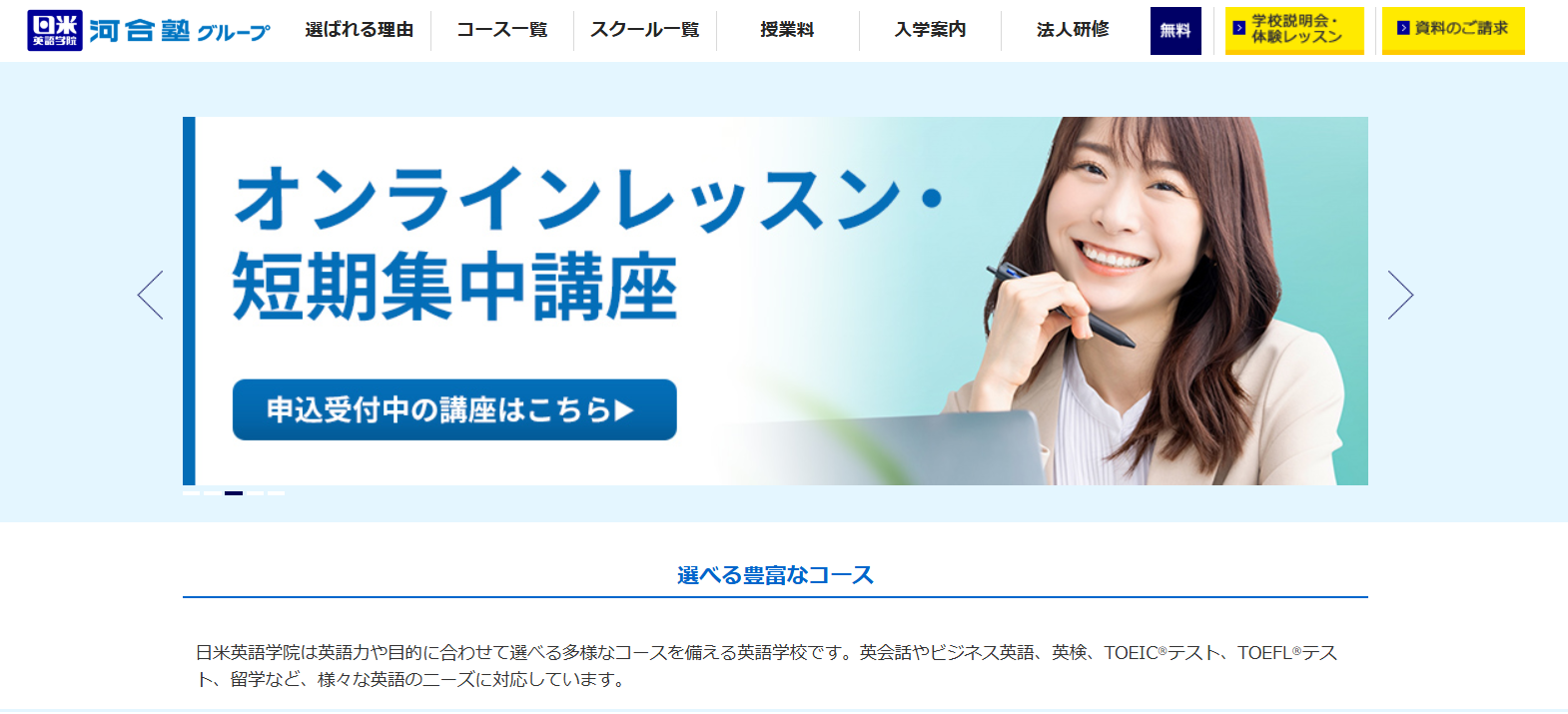 日米外国語学院 渋谷校の口コミ評判は？