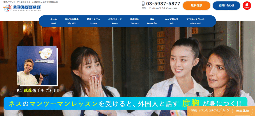 ネス外国語英会話 水道橋校の口コミ評判は？