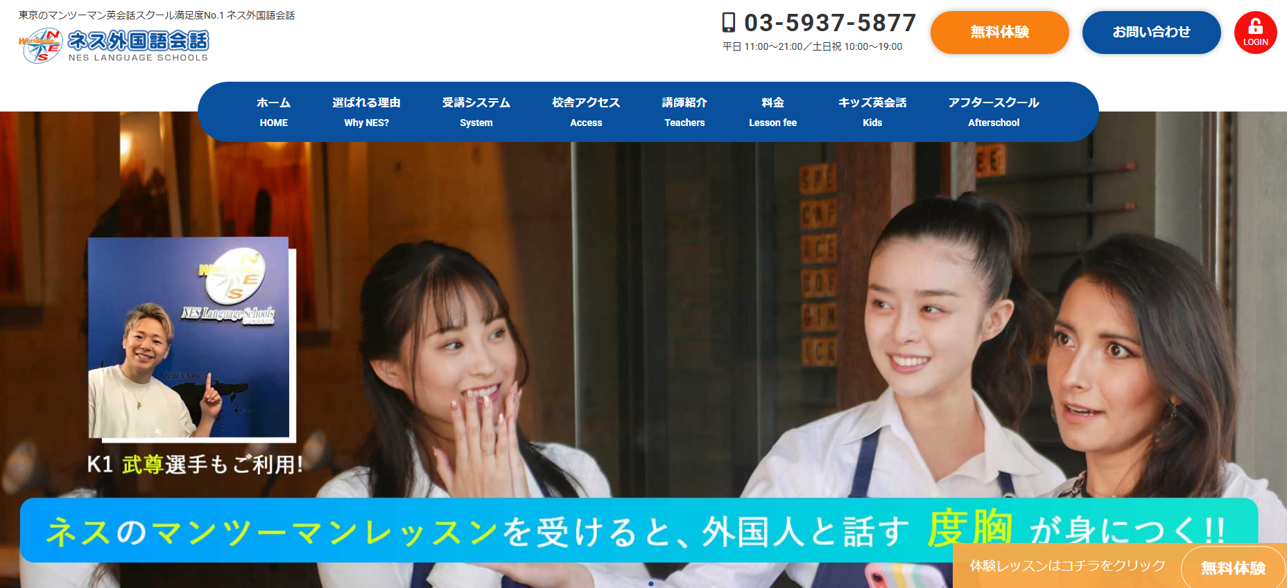 ネス外国語英会話 世田谷駒沢校の口コミ評判は？