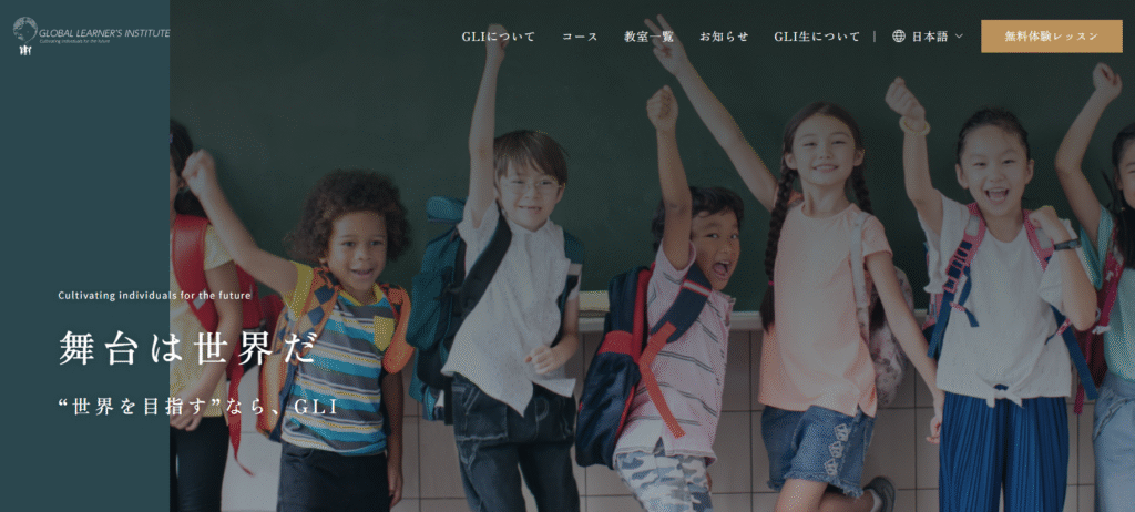 英会話スクールGLI 広尾校の口コミ評判は?