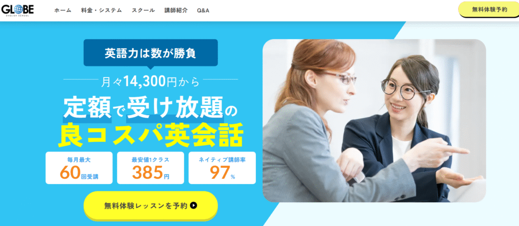 GLOBE ENGLISH SCHOOL なんば校の口コミ評判は？