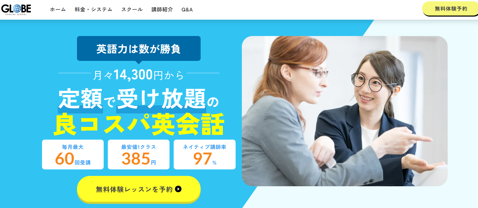 GLOBE ENGLISH SCHOOL なんば校の口コミ評判は？