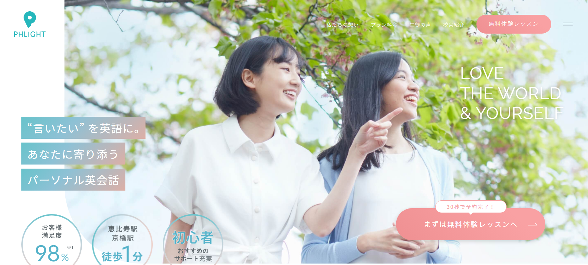 PHLight 銀座校の口コミ評判は？