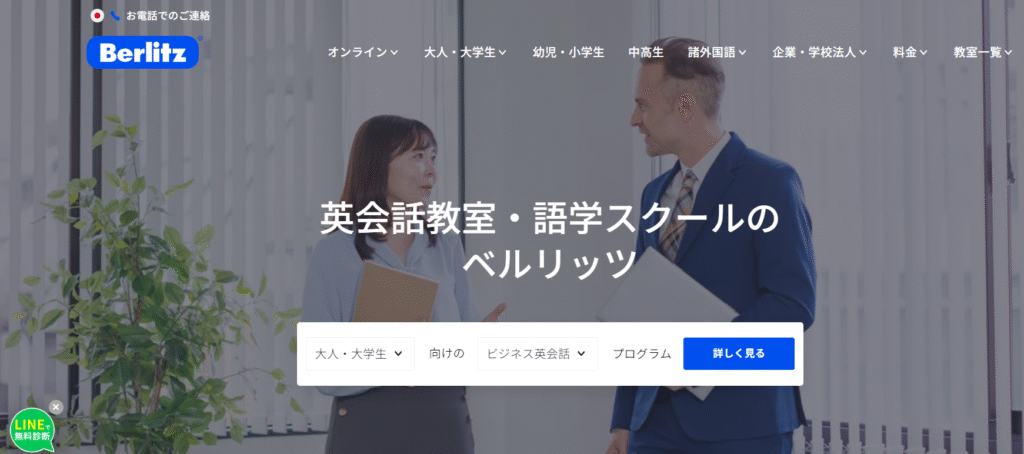 ベルリッツ 千里中央ランゲージセンターの口コミ評判は？