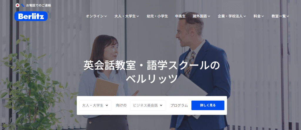 ベルリッツ 大宮ランゲージセンターの口コミ評判は？