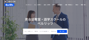 ベルリッツ 目黒ランゲージセンター