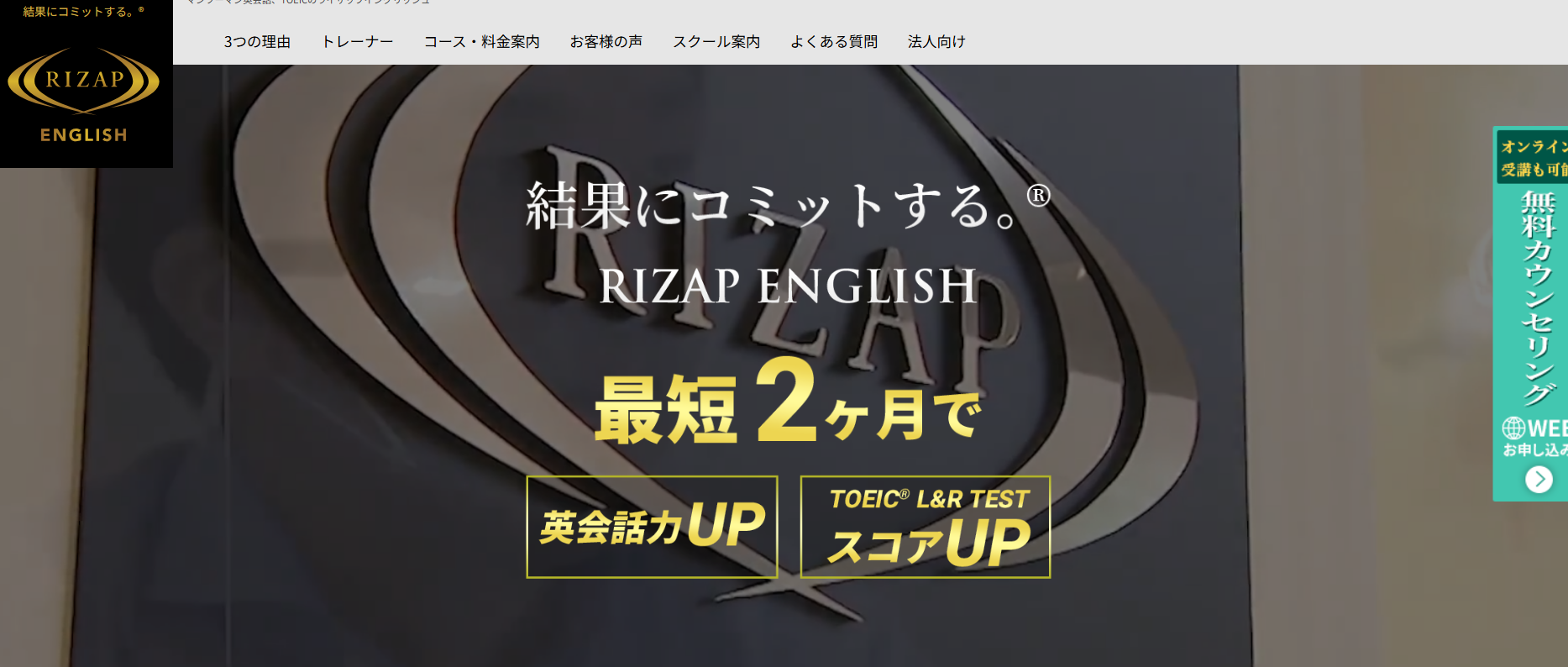 ライザップイングリッシュ 池袋校の口コミ評判は?